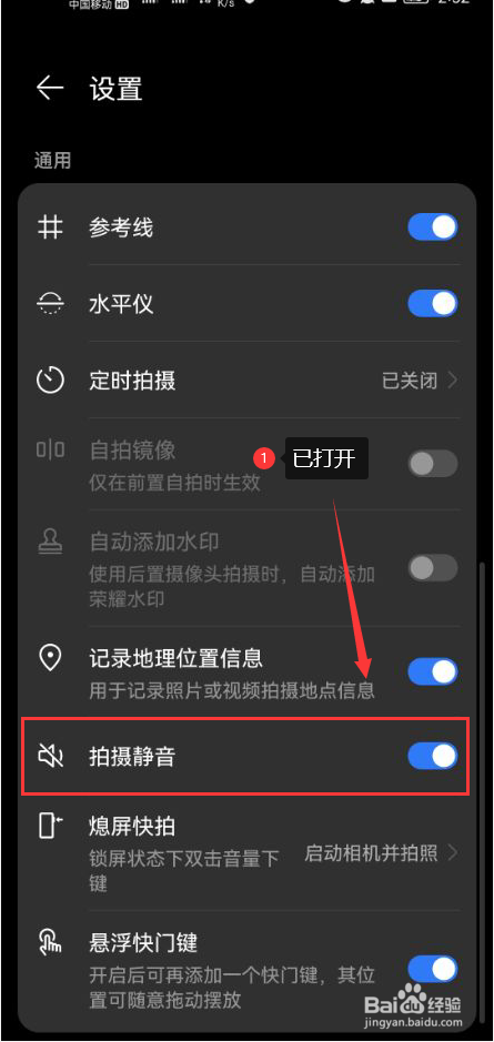 华为相机怎么打开拍摄静音功能
