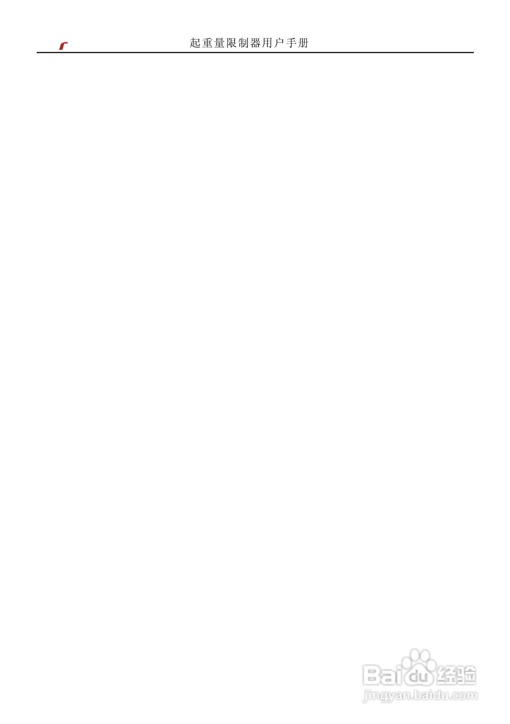 艾特电子OMS-380X起重量限制器使用手册:[2]