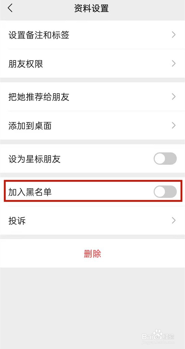 微信拉黑后如何拉回来