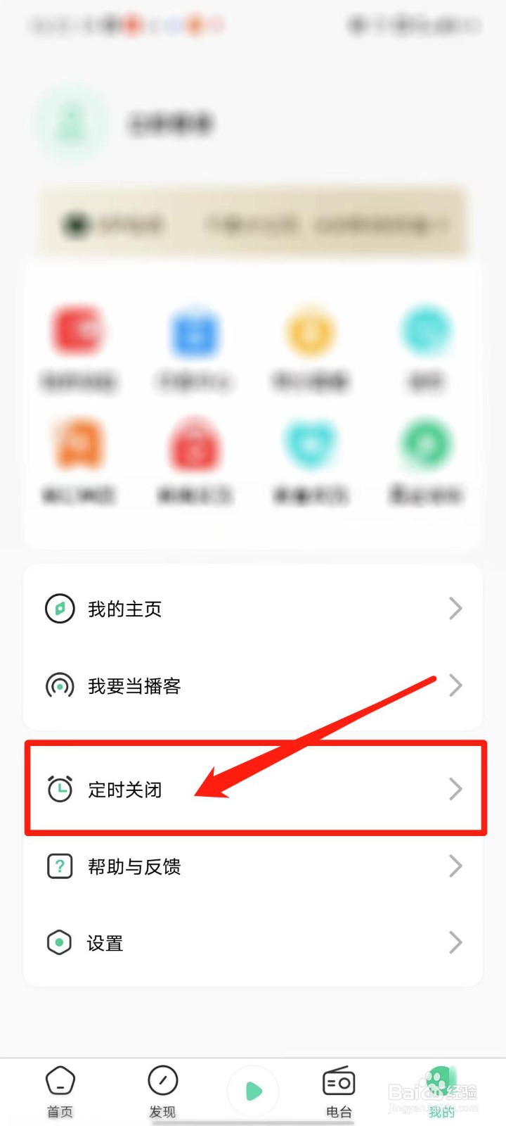 芒果动听APP怎么设置定时关闭