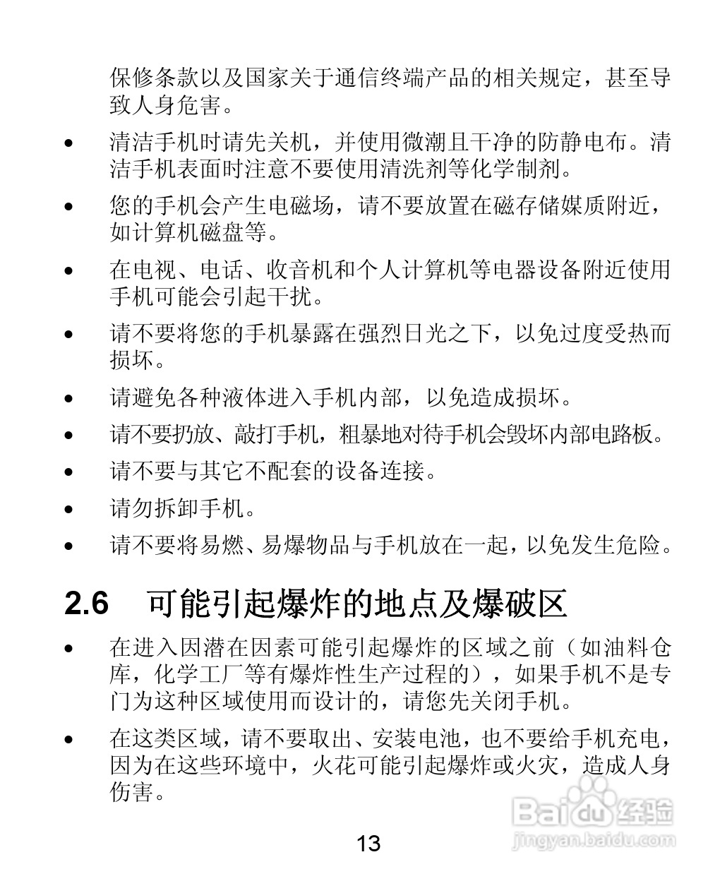 中兴 ZTE-T U880手机使用说明书:[2]