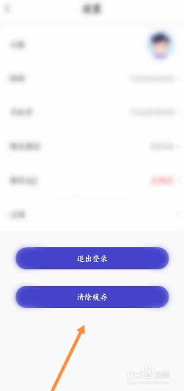 U净app如何清除缓存