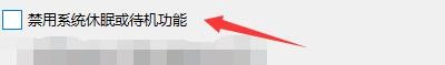 如何启用SyncBackPro禁用系统休眠或待机功能