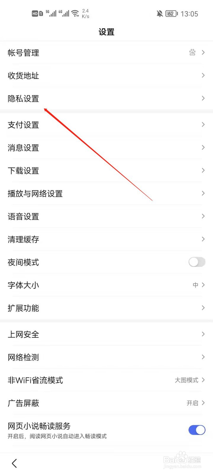 百度app怎么关闭把我推荐给好友