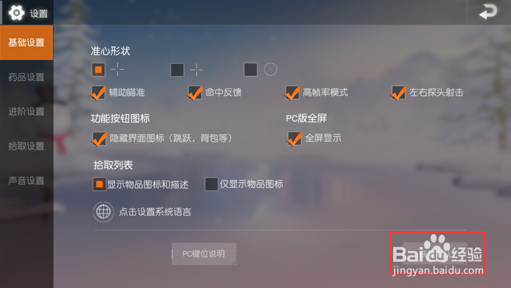 荒野行动不显示物品 解决方案