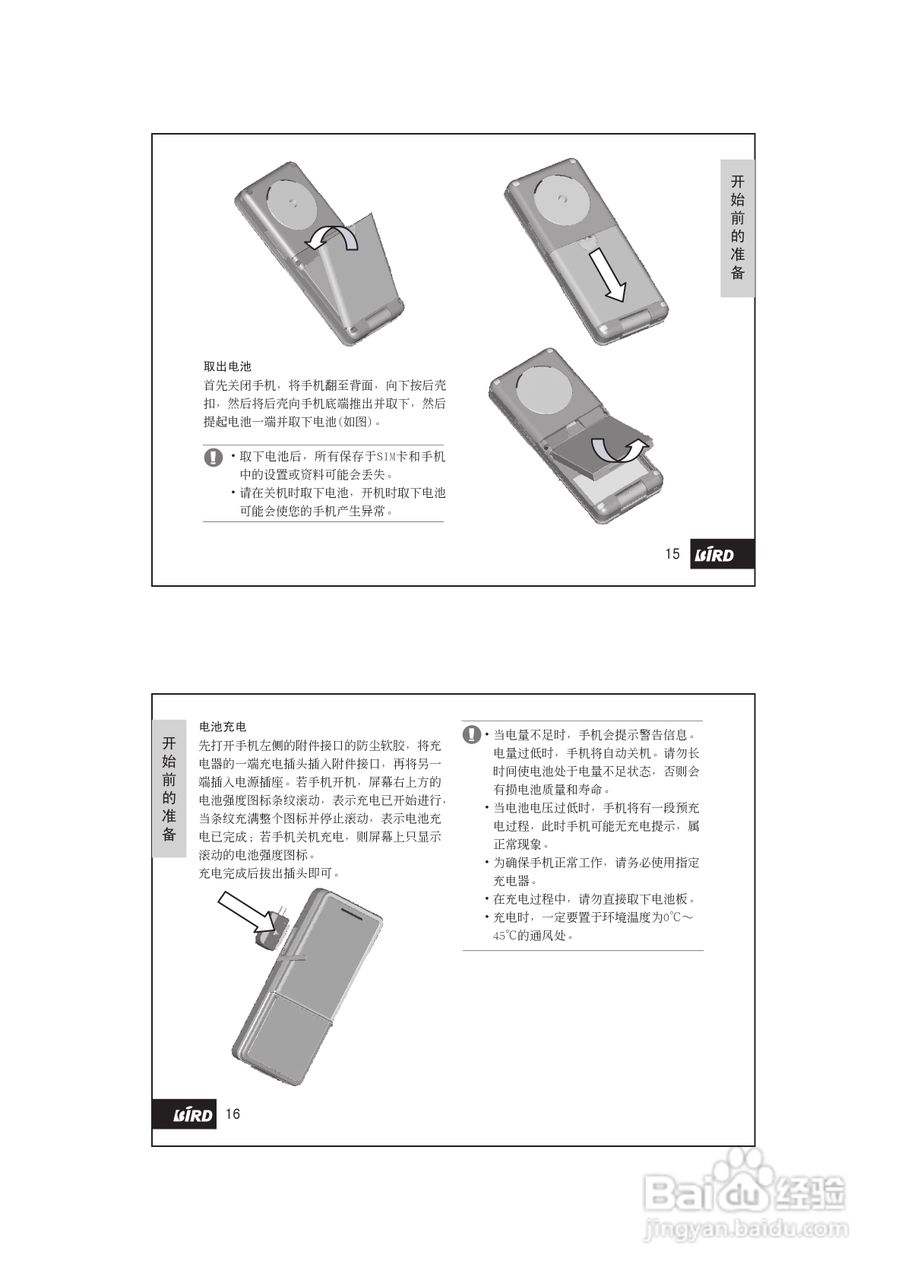 波导F520手机使用说明书:[1]