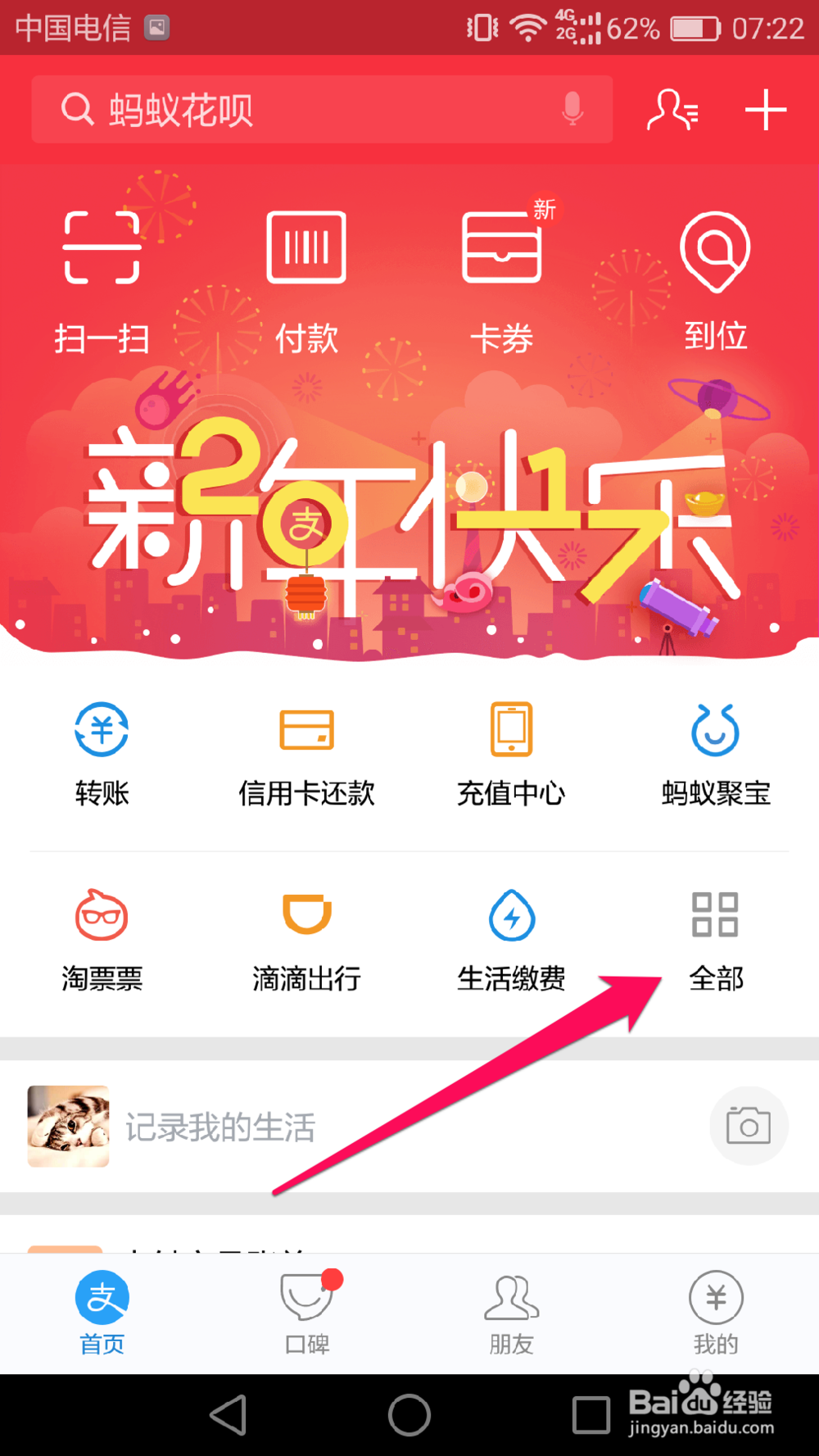 手机支付宝怎么购买火车票