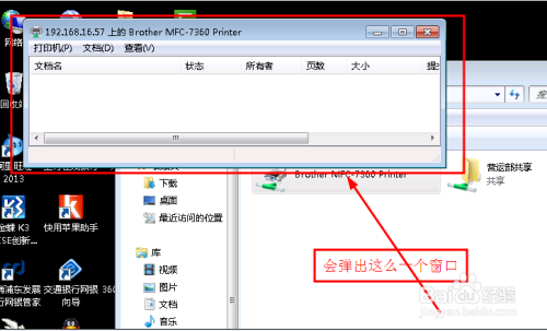 win7怎么添加网络共享打印机