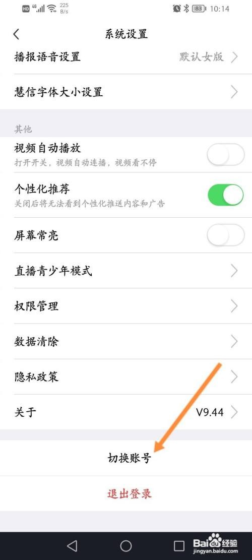大智慧如何切换账号