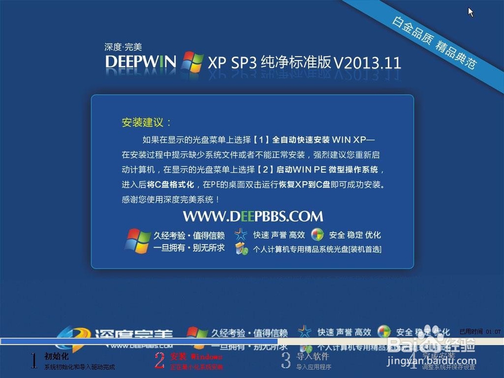 纯净版xp系统怎么装