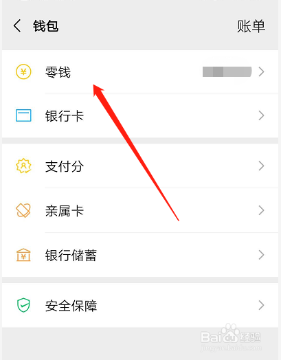微信充值的钱去哪里