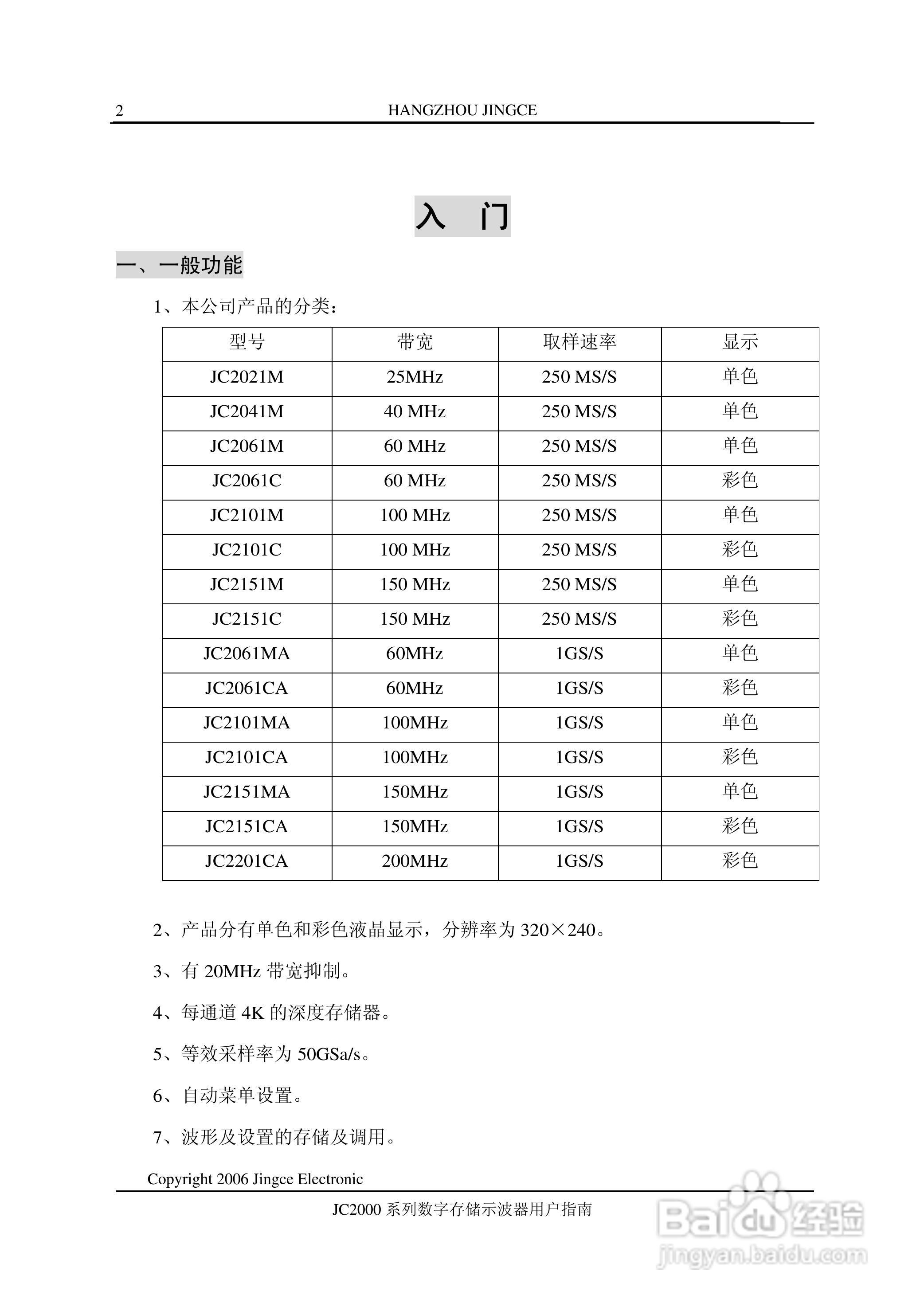 JC2061MA型数字示波器使用说明书:[1]