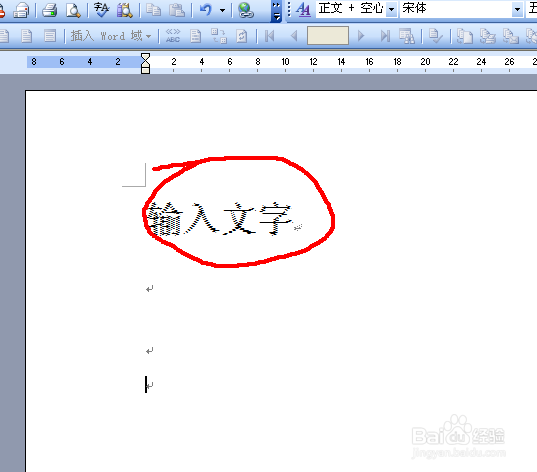 怎么给word文档中的文字添加特效