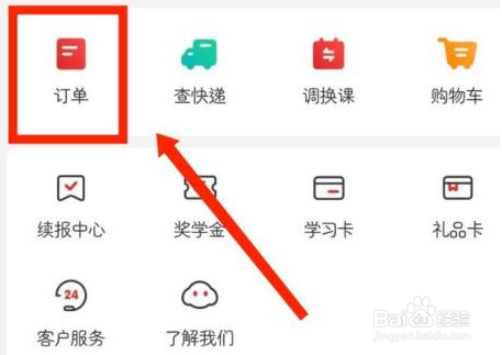 希望学在哪查看订单记录
