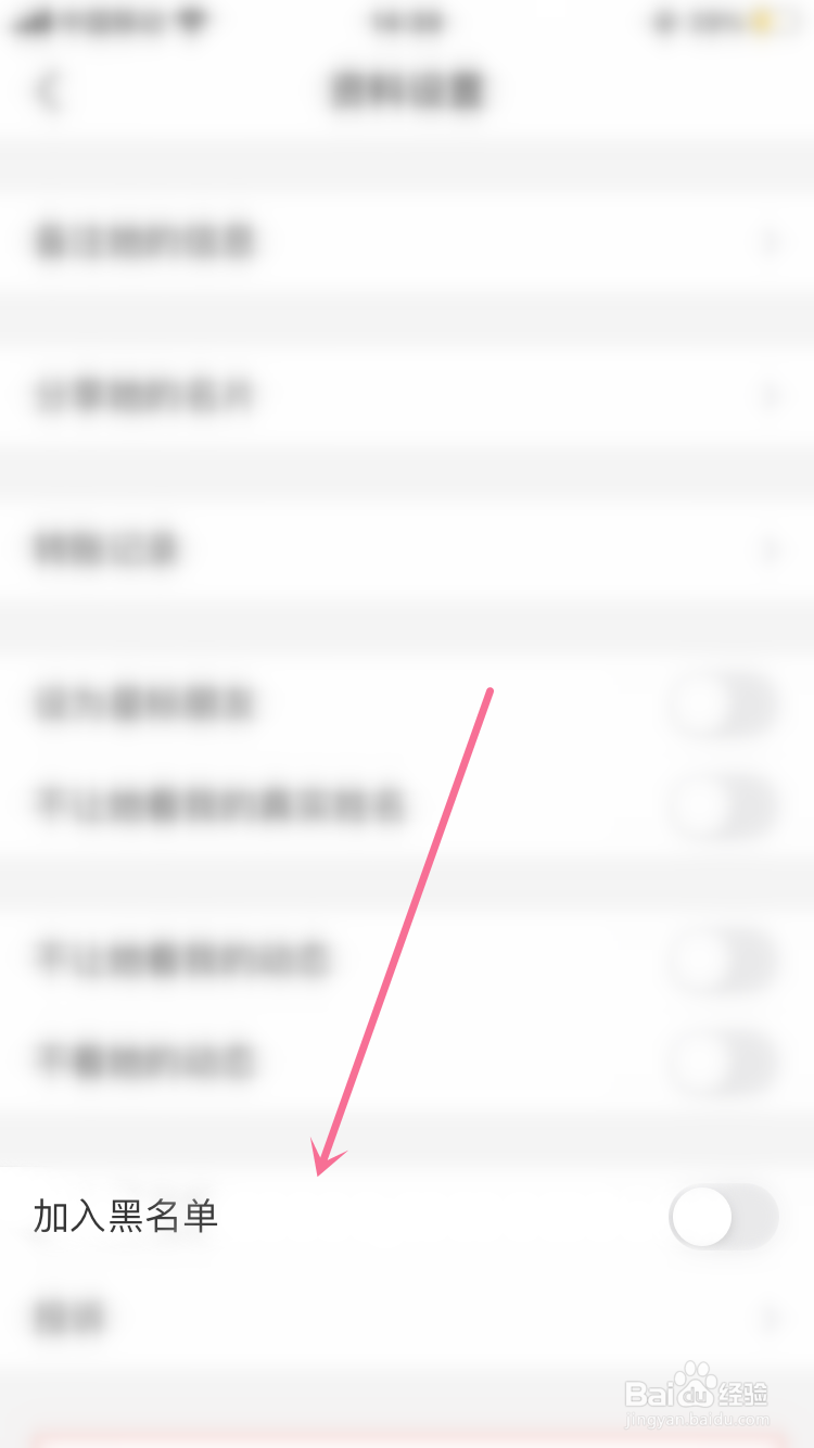 支付宝如何把好友拉黑