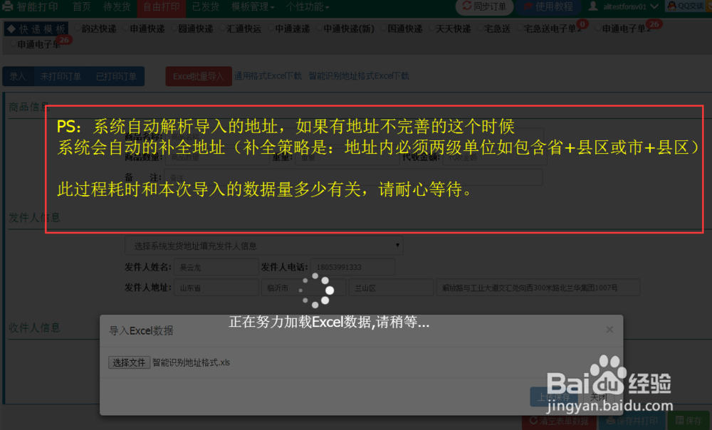 菜鸟电子面单的打印软件使用方法