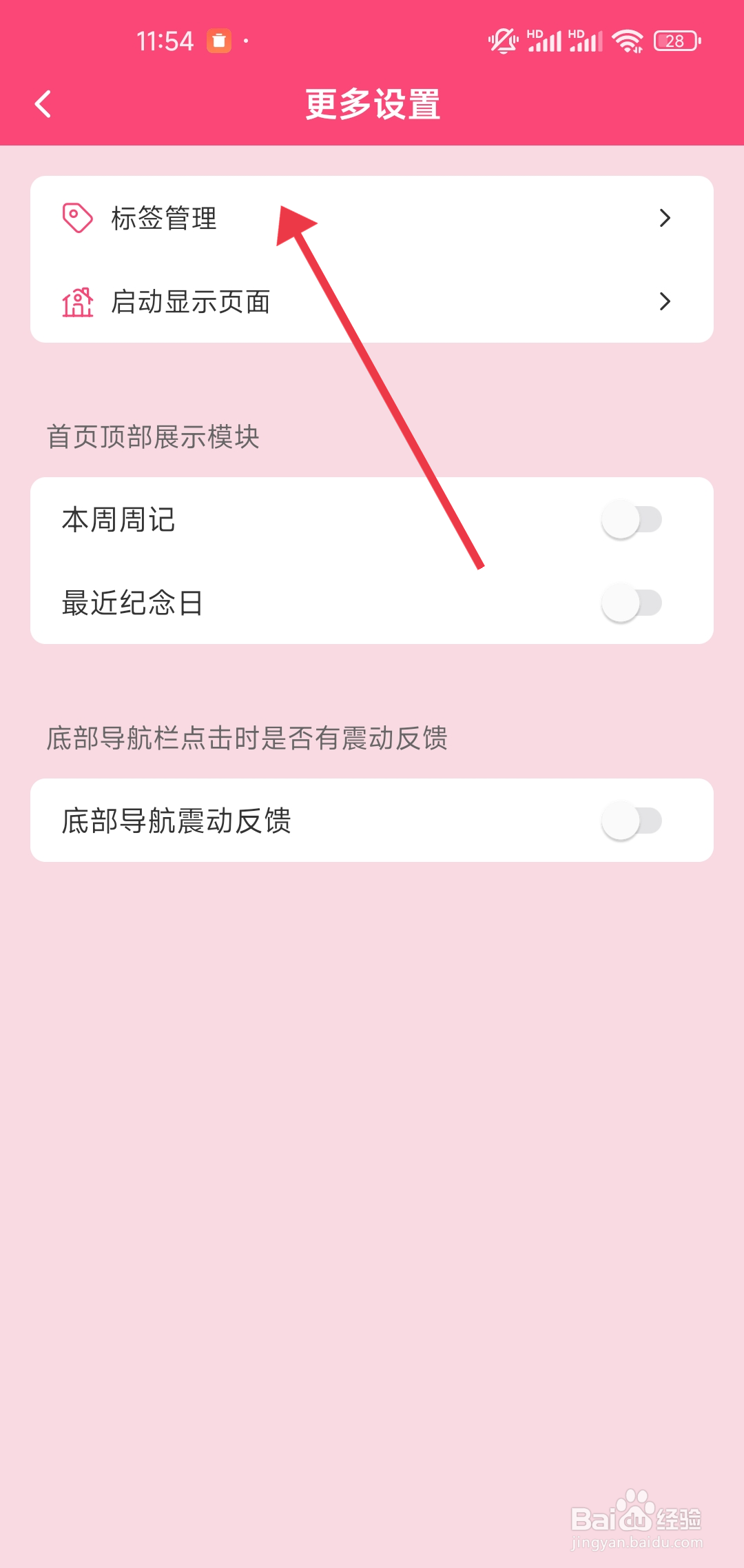 《纯纯周记》添加标签的方法