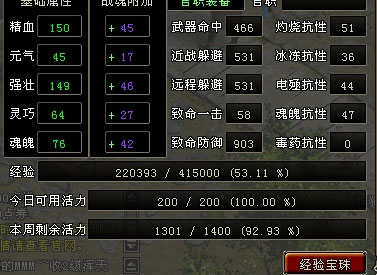 怎样使用《大明龙权》经验宝珠？