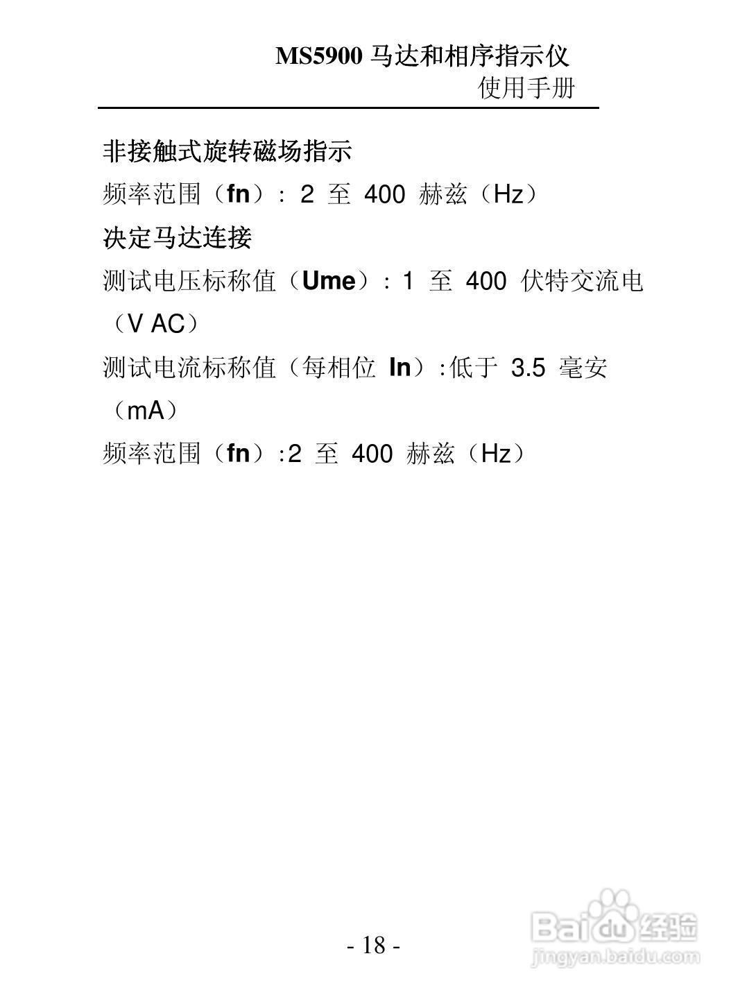 华仪MS5900马达与相序旋转指示仪使用说明书:[3]