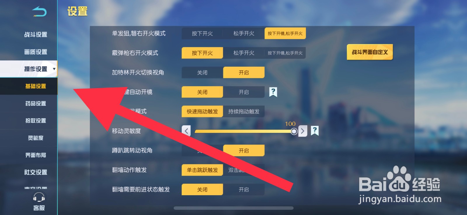 荒野行动开镜方式怎么选择点击模式