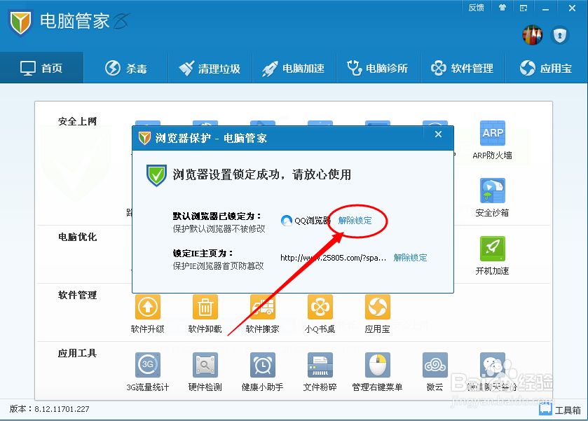 如何一键快速设定默认浏览器