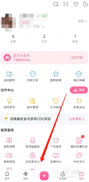 哔哩哔哩用户怎么发布九宫格动态