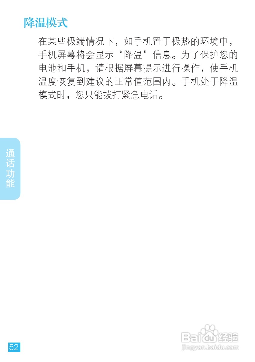 摩托罗拉ME863手机使用说明书:[6]