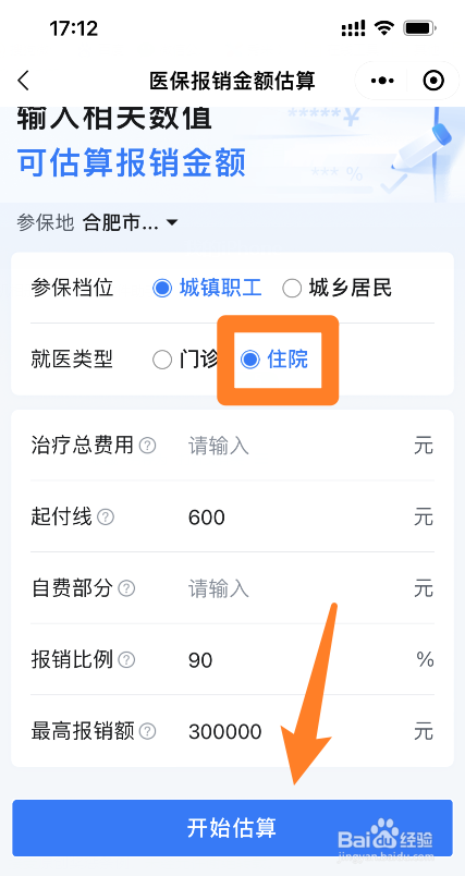 住院费用医保报销怎么计算