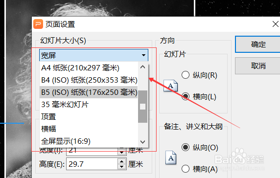 如何设置ppt页面尺寸