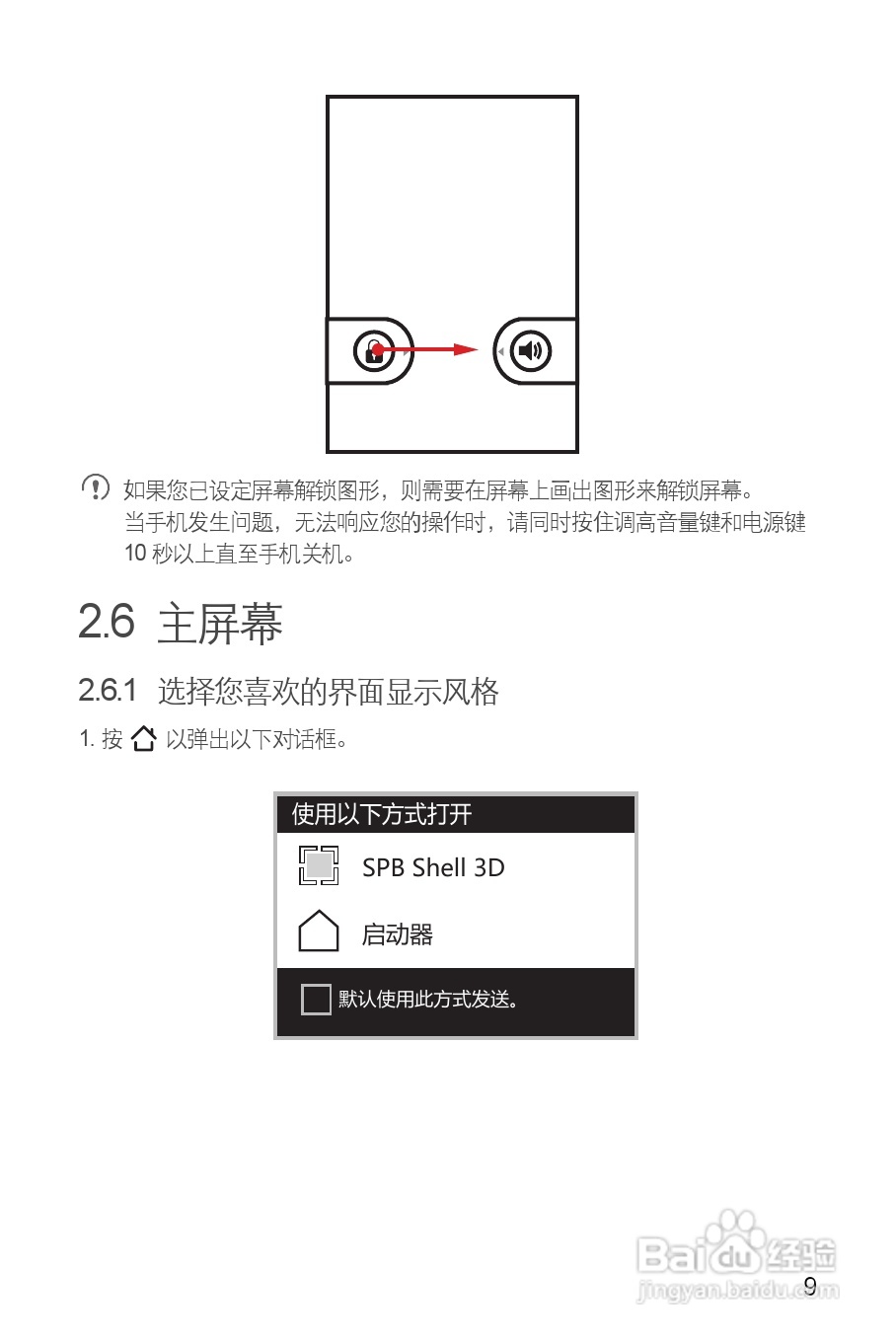 华为C8850手机使用说明书:[1]