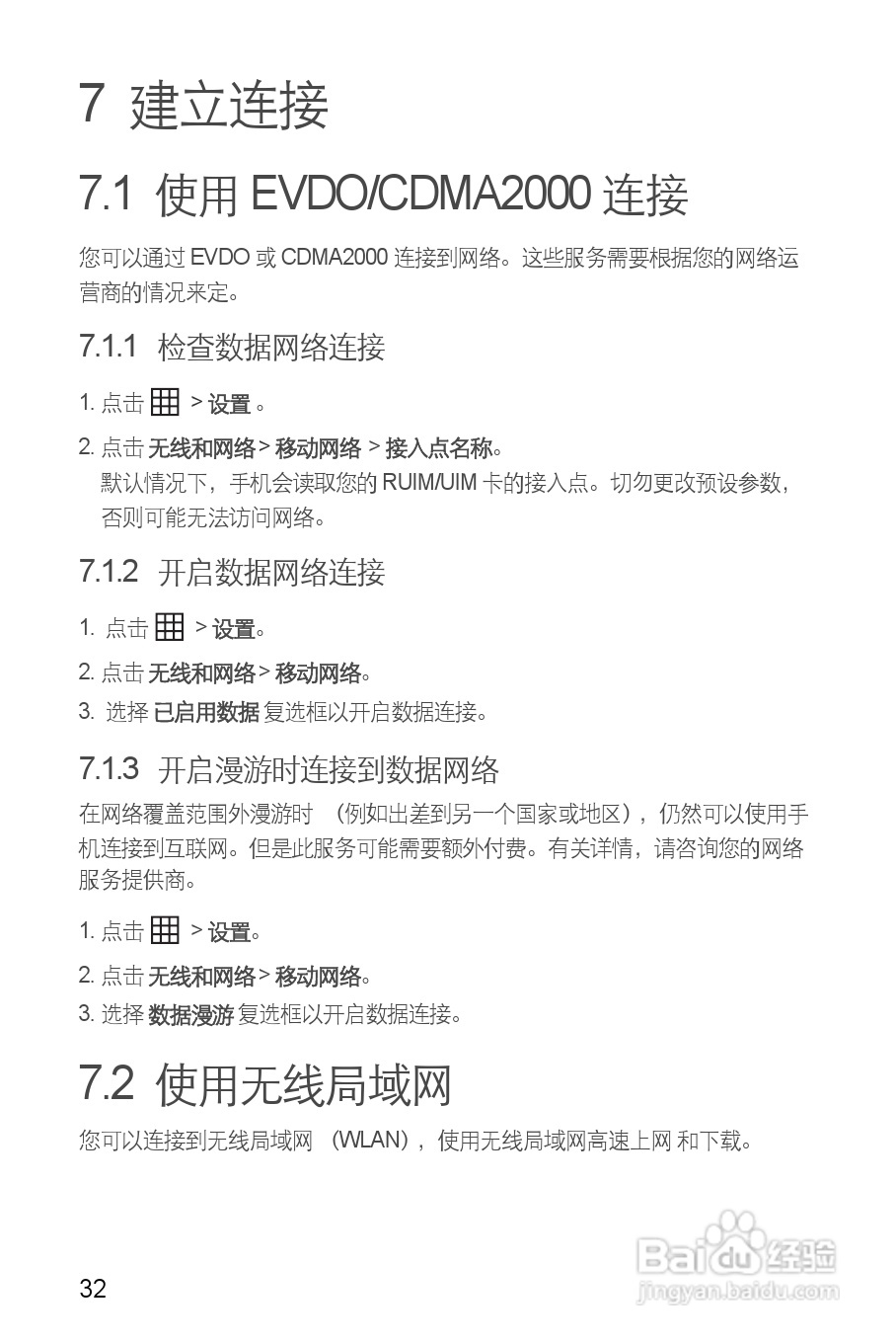 华为C8850手机使用说明书:[4]