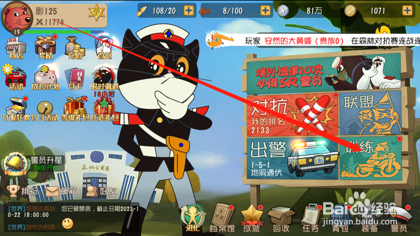黑猫警长联盟如何领取探险奖励