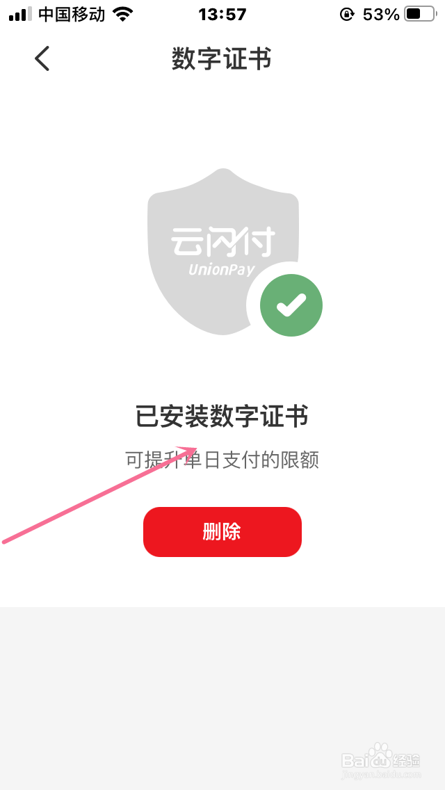云闪付怎么安装数字证书