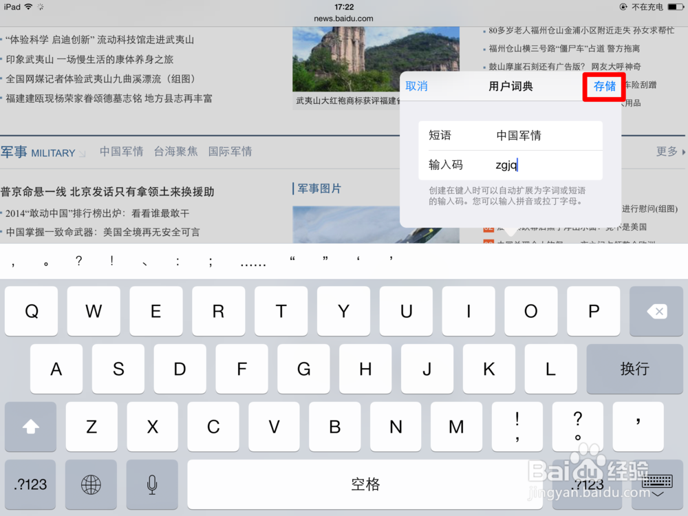 iOS如何使用“用户词典”