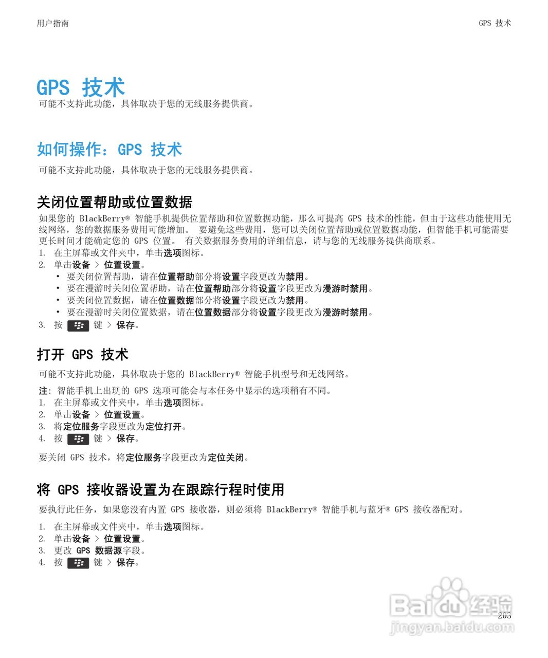 黑莓Curve 9350手机使用说明书:[21]