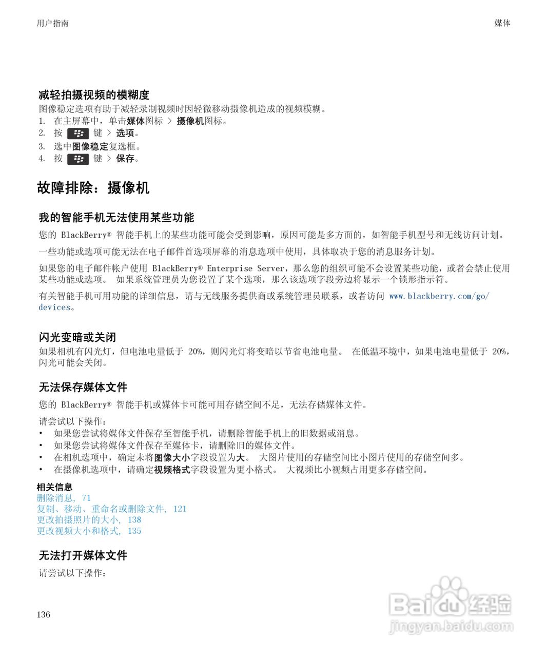 黑莓Curve 9350手机使用说明书:[14]
