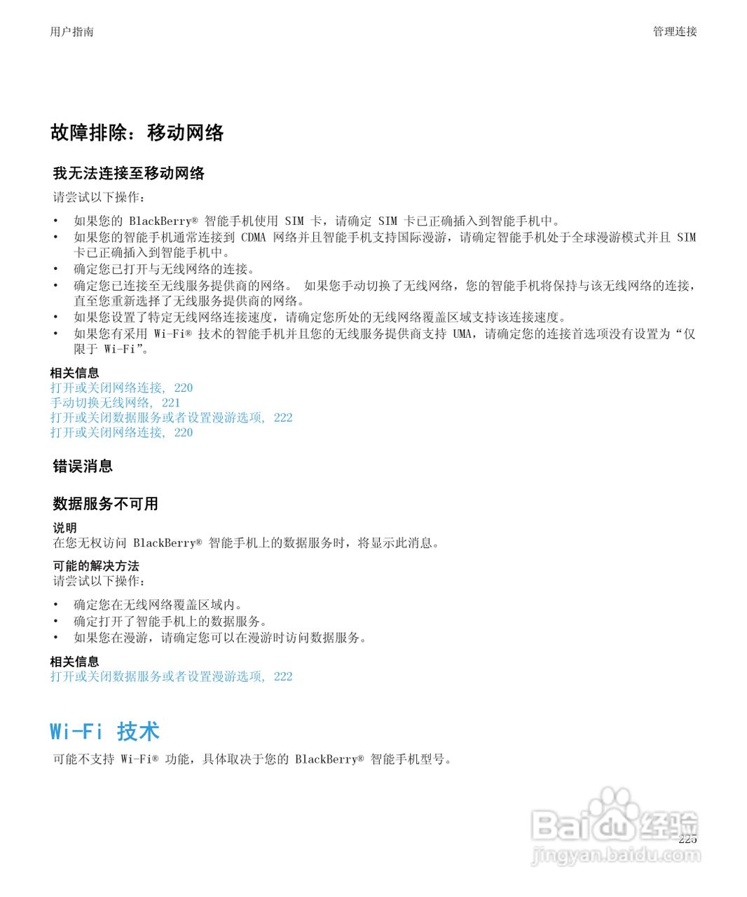黑莓Curve 9350手机使用说明书:[23]