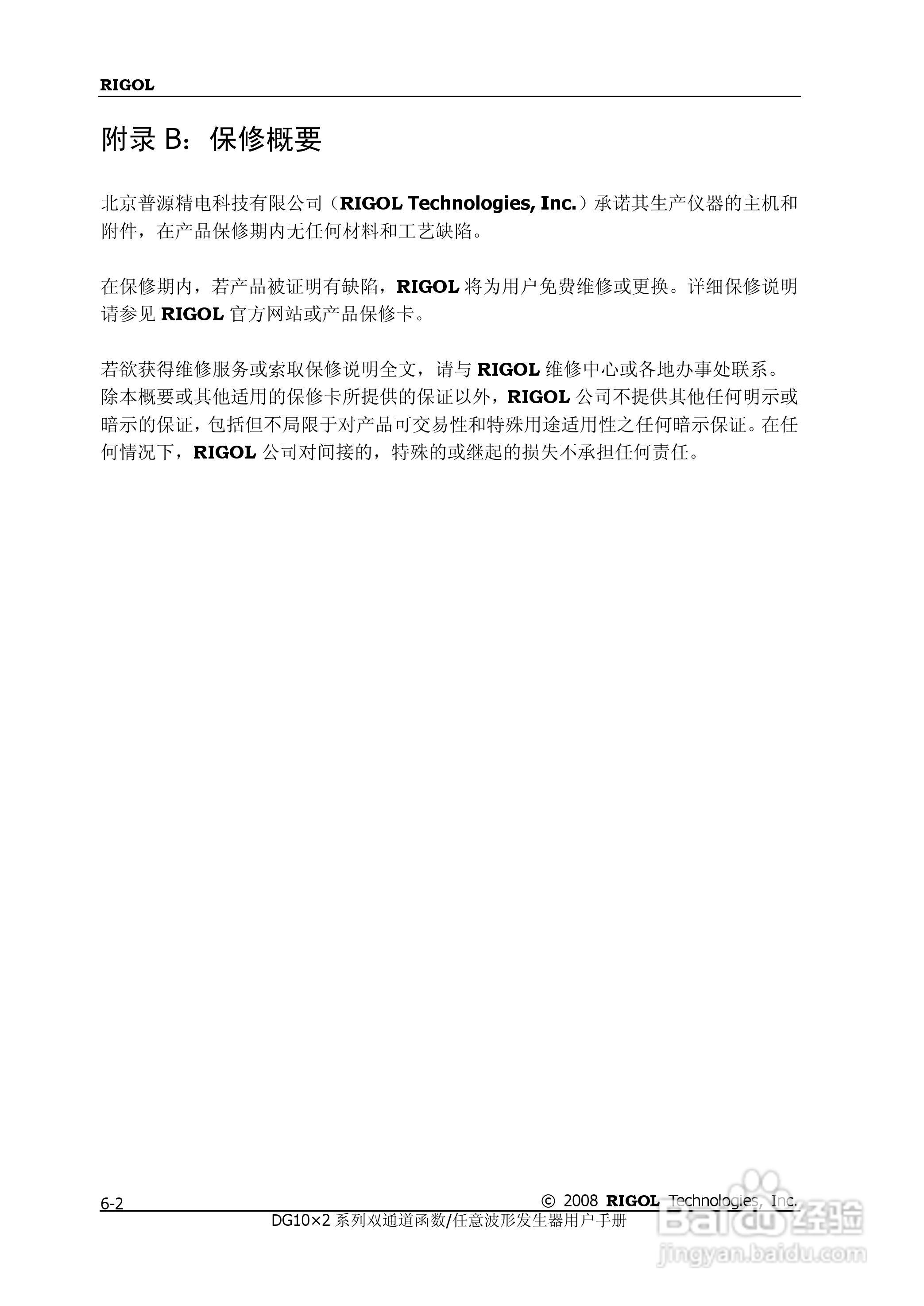 DG1012函数/任意波形发生器使用说明书:[14]