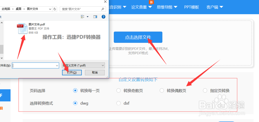 电脑上PDF如何转cad?俩种在线操作任你选用