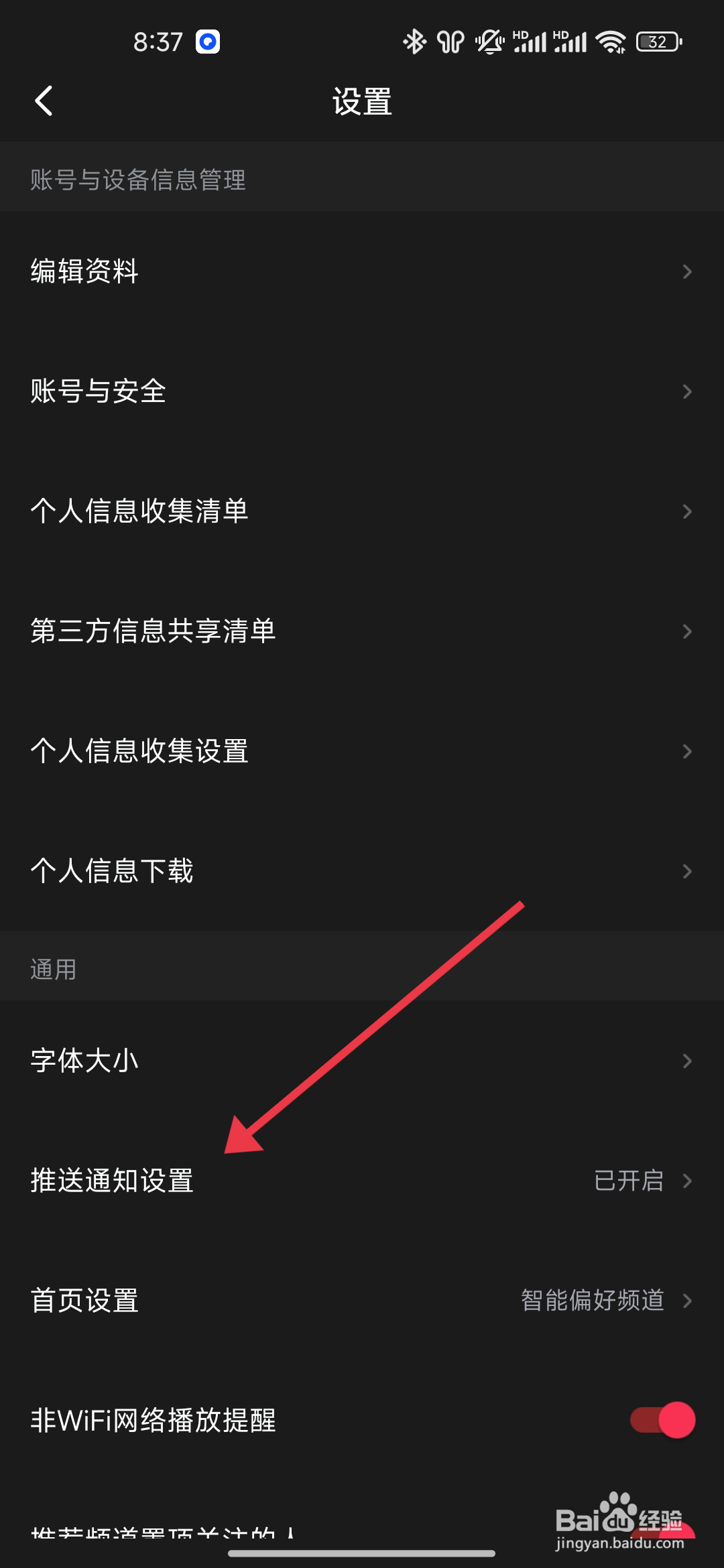 《西瓜视频》影视直播预约提醒怎么关闭?