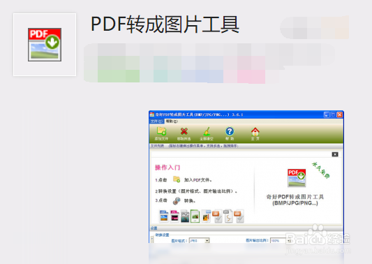PDF如何转图片