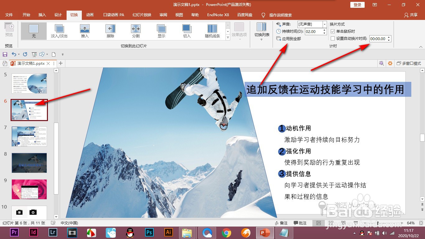 PPT如何设置幻灯片自动循环播放?