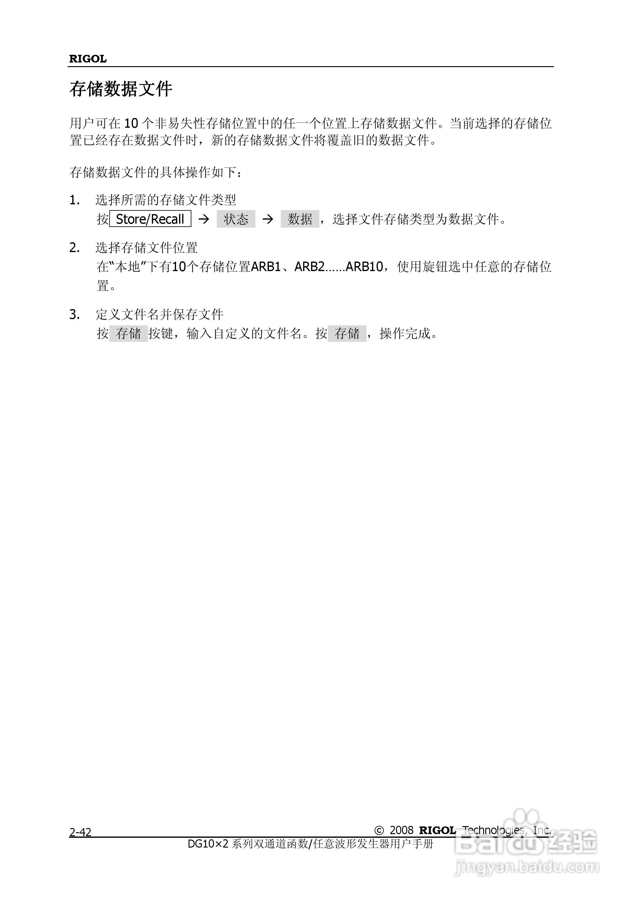 DG1012函数/任意波形发生器使用说明书:[7]