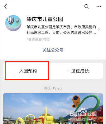 肇庆儿童公园怎样预约