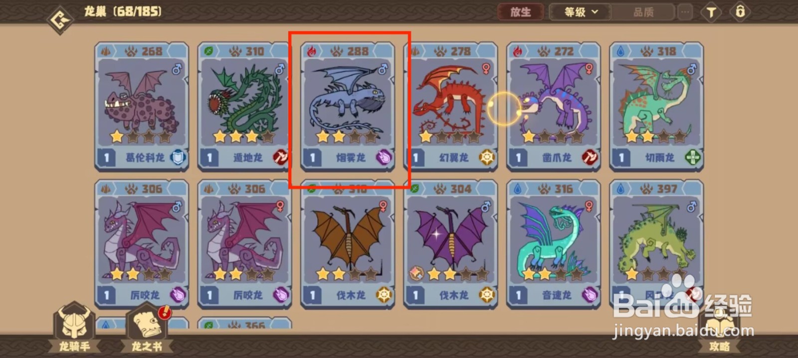 驯龙高手旅程在哪儿查看烟雾龙的默契队友？