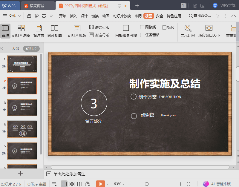 PPT的四种视图模式