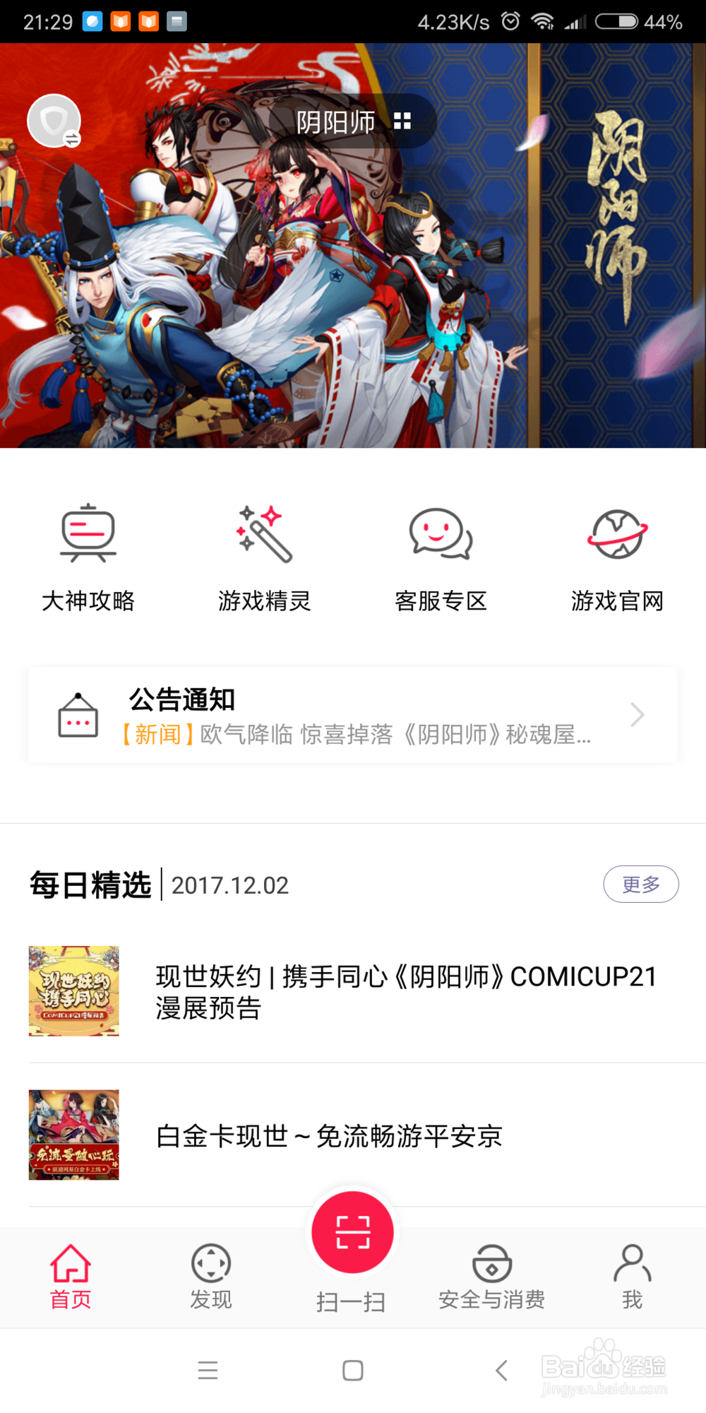 荒野行动PC版怎么登陆？怎么扫码？