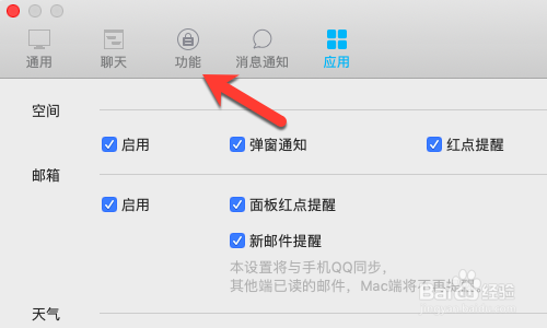 Mac上使用QQ时如何修改文件保存位置