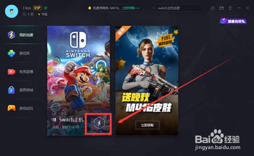 腾讯网游加速器怎么加速switch