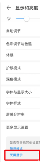荣耀X20max怎么设置熄屏显示